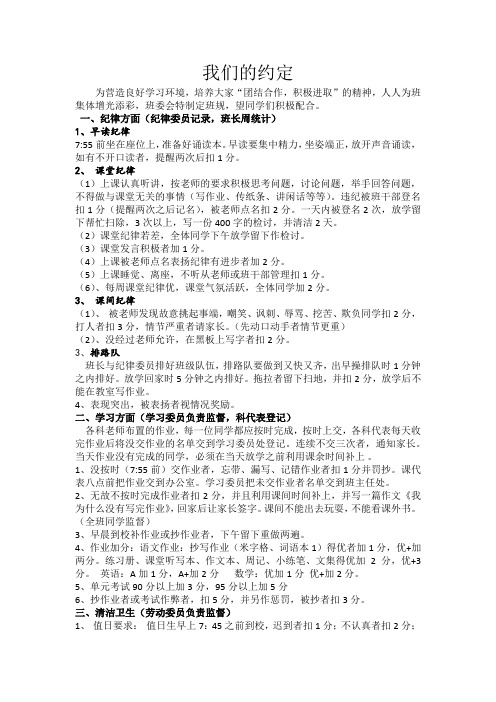 六(!)班班规