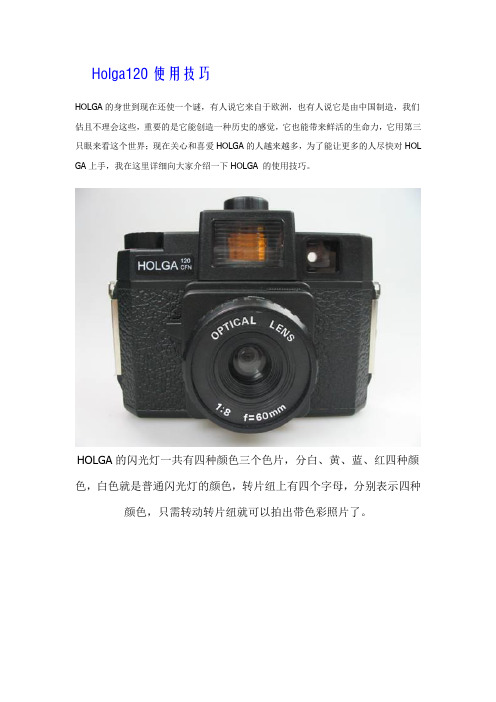 Holga120使用技巧