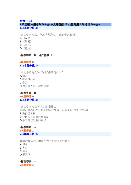 儒学与人生(三套标准答案合集)