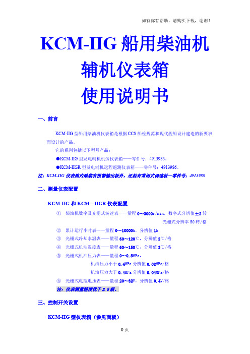 KCMII船用柴油机