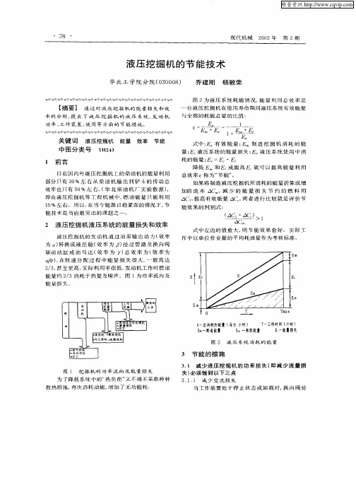 液压挖掘机的节能技术