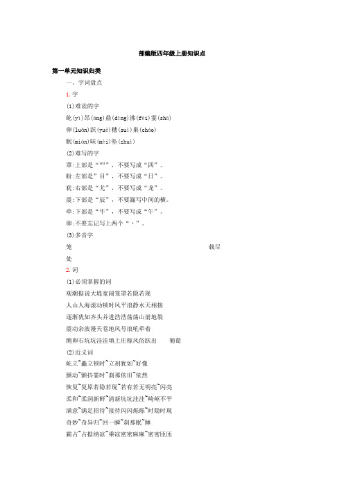 部编版四年级上册知识点