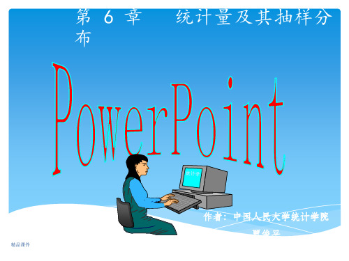 统计量及其抽样分布