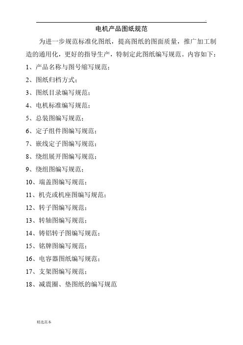 电机图纸设计规范