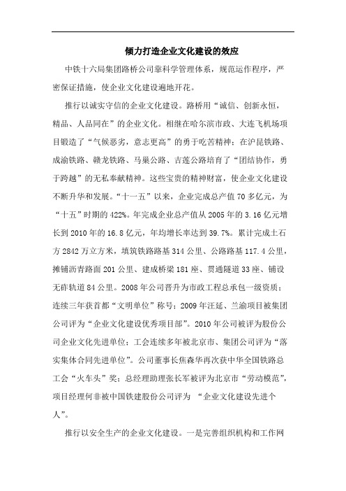 倾力打造企业文化建设效应