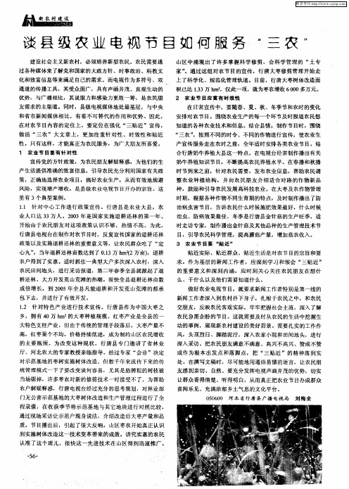 谈县级农业电视节目如何服务“三农”
