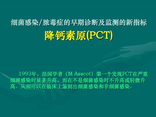 PCT介绍(精简版)