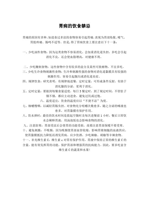 胃病的饮食禁忌