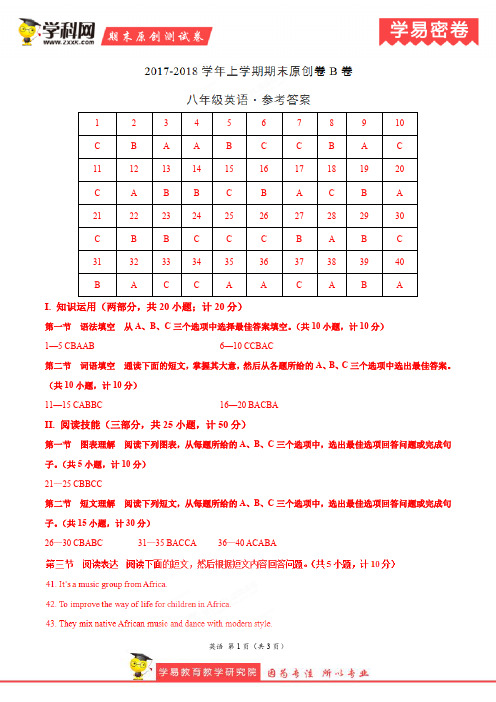 学易密卷：段考模拟君之八年级英语上学期期末考试原创模拟卷(湖南B卷)(参考答案)