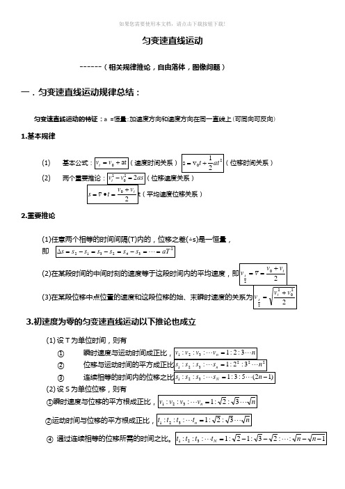 物理运动学专题