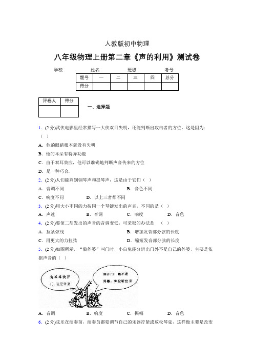 人教版八年级物理2-3《声的利用》专项练习(含答案) (1487)