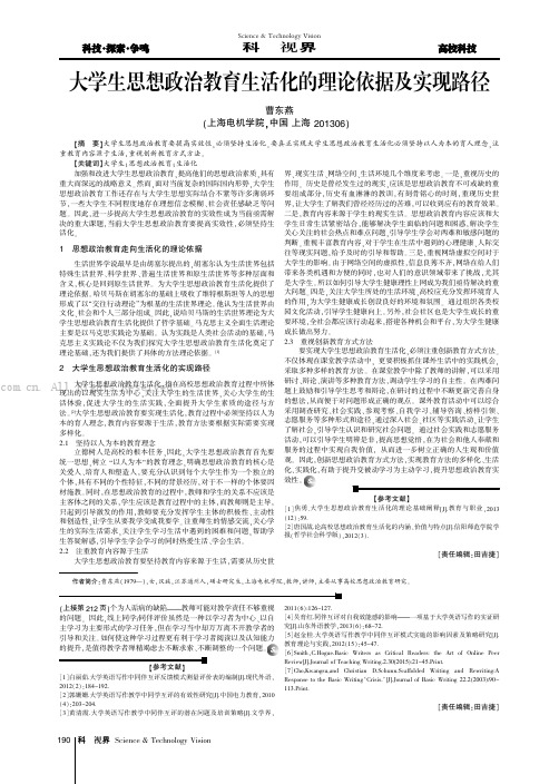 大学生思想政治教育生活化的理论依据及实现路径