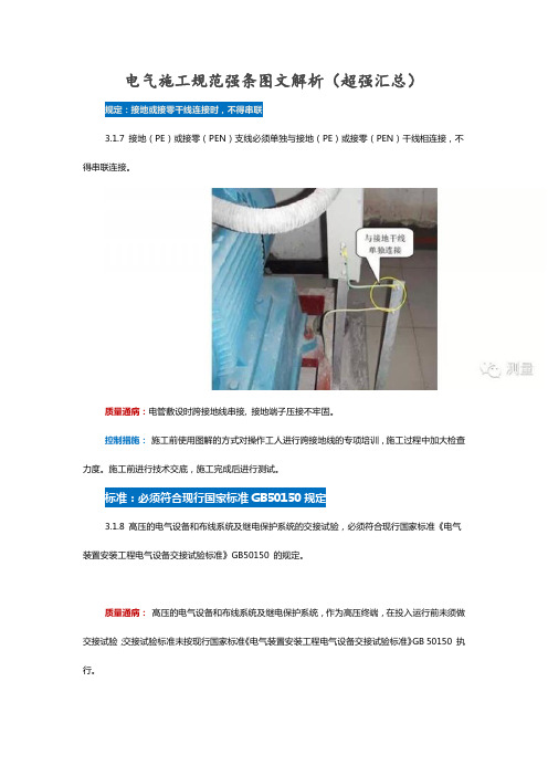 电气施工规范强条图文解析(超强汇总)