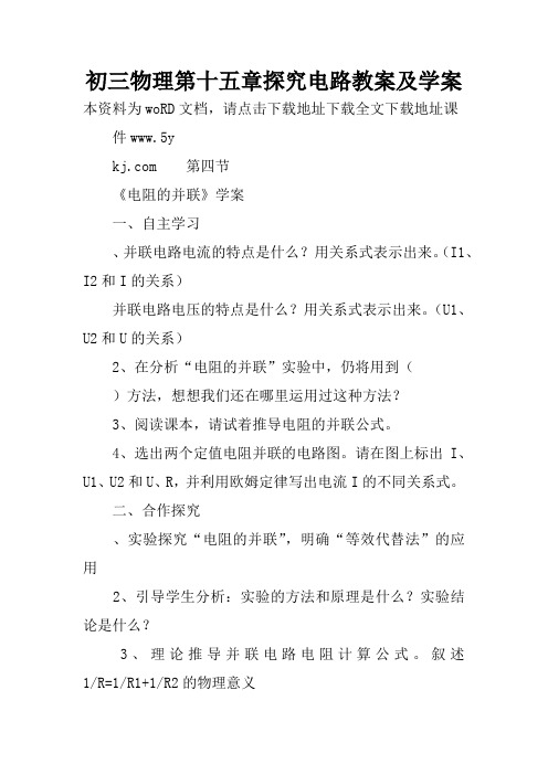 初三物理第十五章探究电路教案及学案
