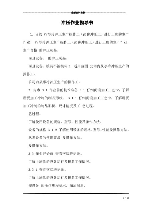 冲压作业指导书