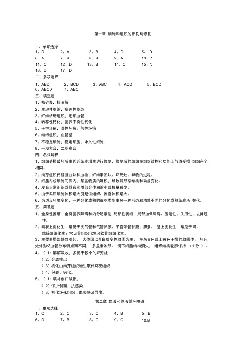 病理学复习题答案