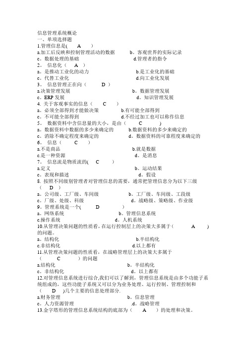 管理信息系统MIS选择及填空.判断