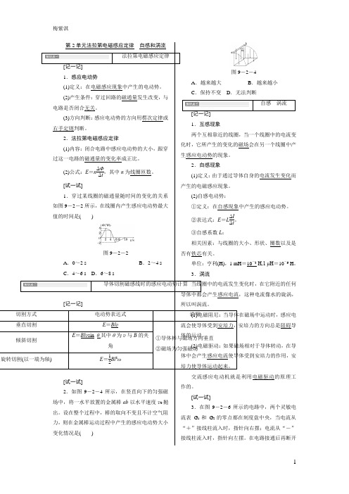 法拉第电磁感应定律
