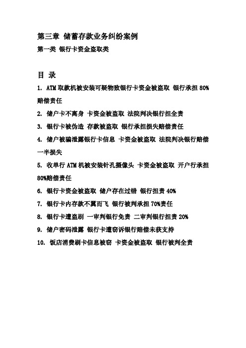银行卡资金盗取案例选编
