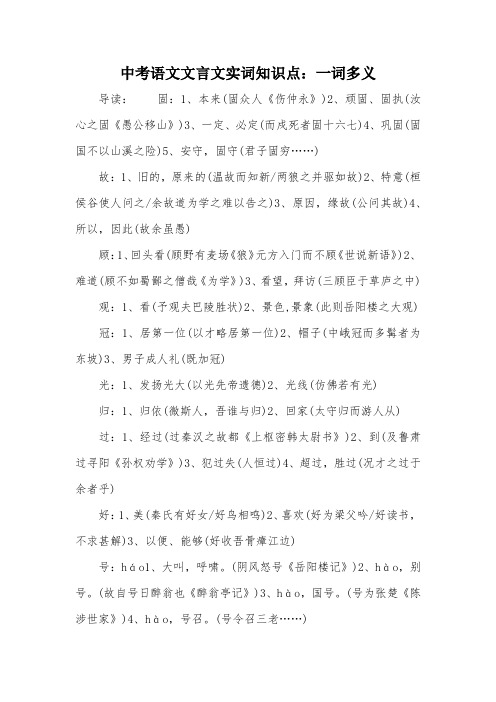 中考语文文言文实词知识点：一词多义