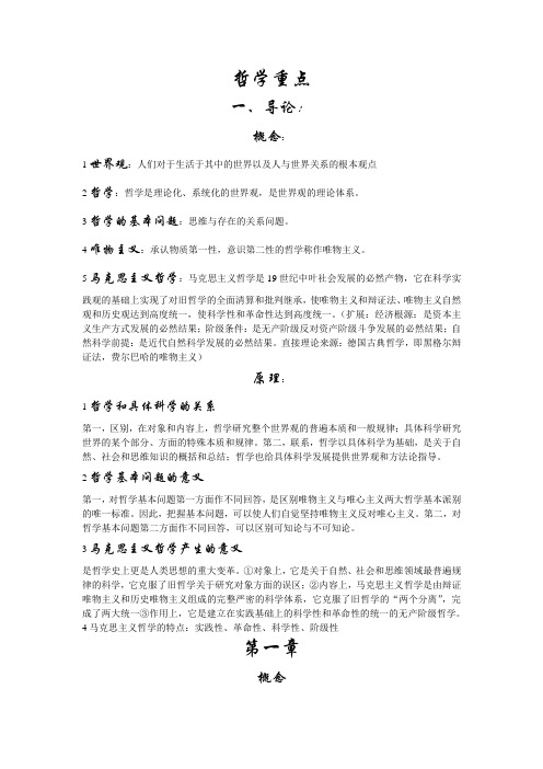 哲学重点