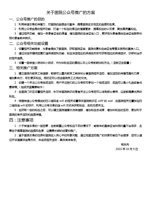 关于医院公众号推广方案