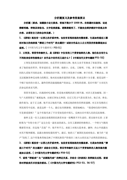 分析题复习及参考答案要点