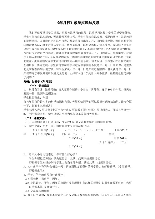 《年月日》教学实践与反思