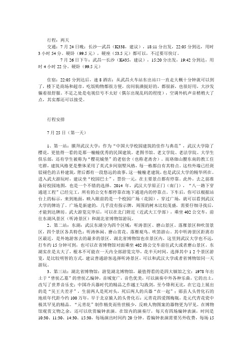 武汉游玩攻略(自备)