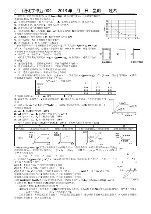 通辽一中2015届高二化学作业化学影响平衡的因素004