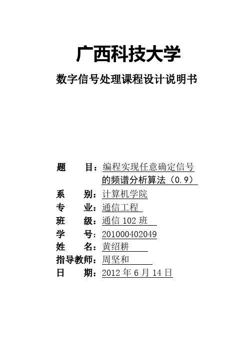 数字信号处理课程设计说明书