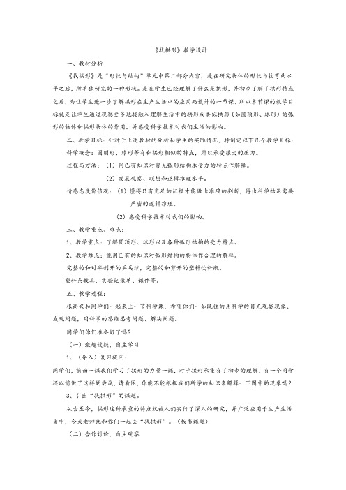 教科版科学六年级上册《二 形状与结构  4.找拱形》教学设计_39