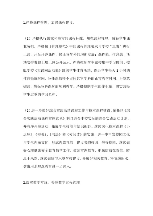 小学2019—2020学年度第二学期教导处工作总结