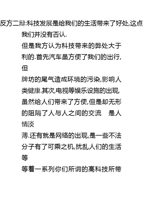 反方二辩