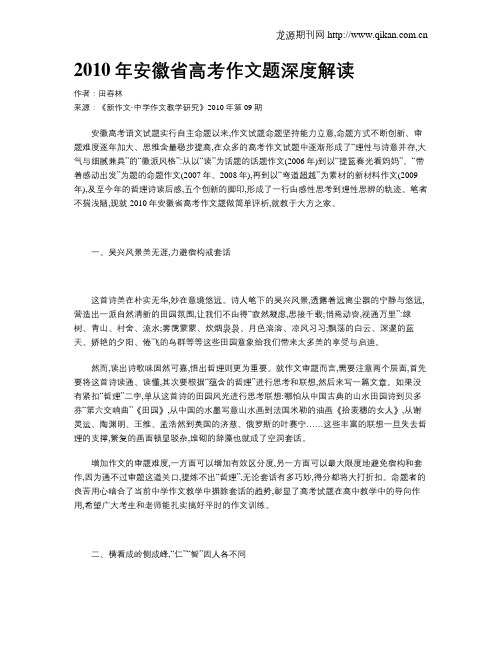 2010年安徽省高考作文题深度解读