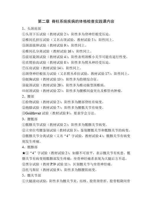 脊柱系统疾病的体格检查特殊试验