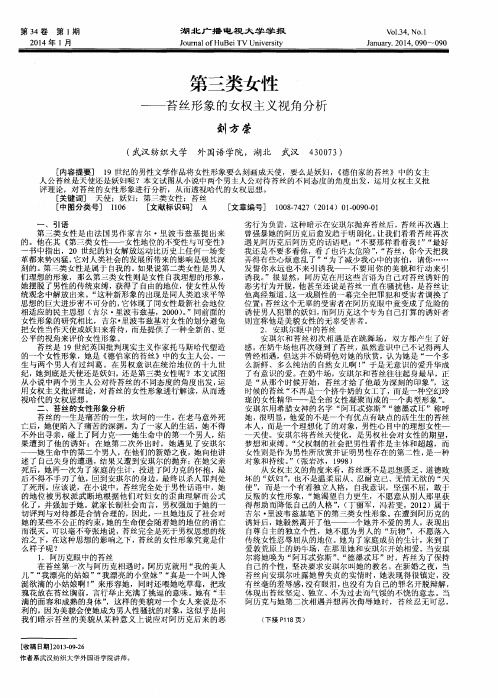 第三类女性——苔丝形象的女权主义视角分析