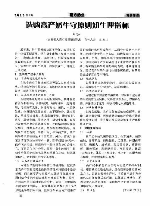 选购高产奶牛守原则知生理指标