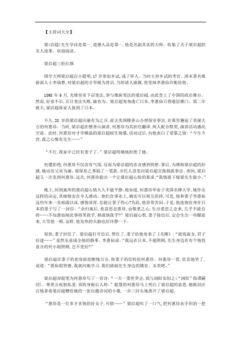 梁启超的故事简介范文.doc