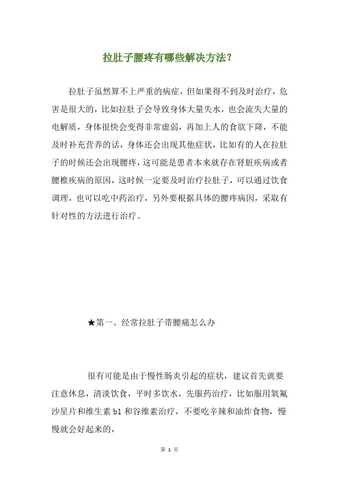 拉肚子腰疼有哪些解决方法？