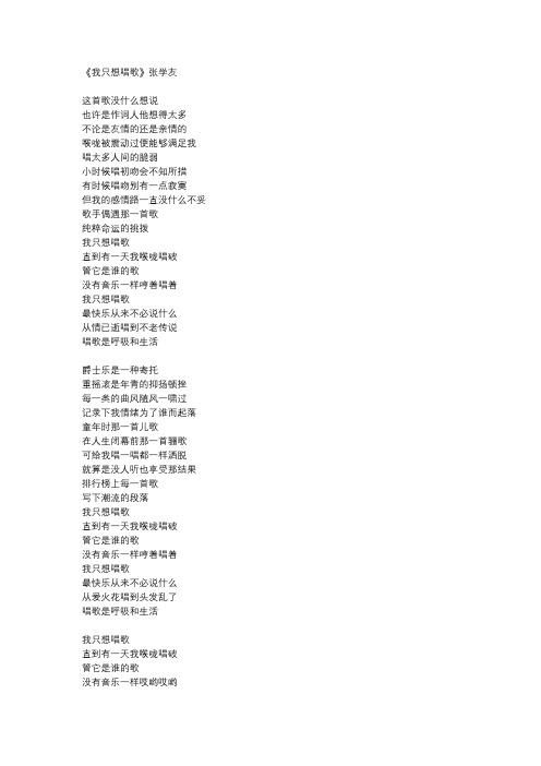 张学友《我只想唱歌》歌词