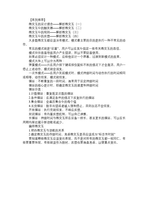 产品经理微交互的循环与模式