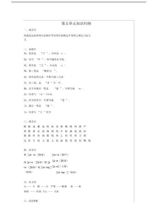 【语文】部编版一年级语文下册《第五单元》知识归纳+单元试卷.docx