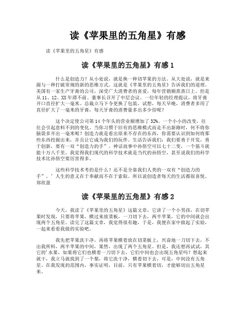 读《苹果里的五角星》有感