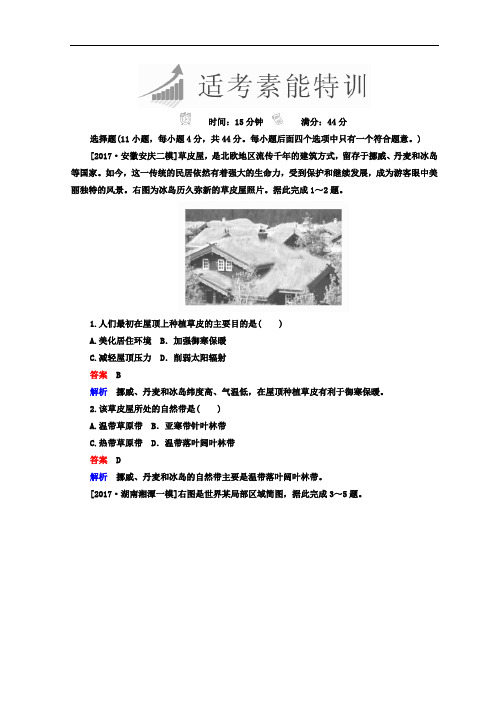 【高中地理】2018年高考地理全国用二轮复习素能特训试卷(27份) 通用14