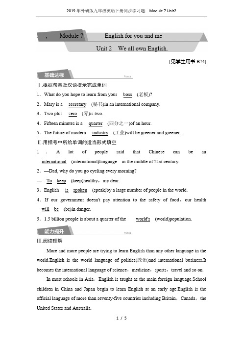 2019年外研版九年级英语下册同步练习题：Module 7 Unit2