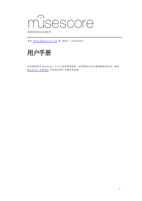 MuseScore-zh_CN