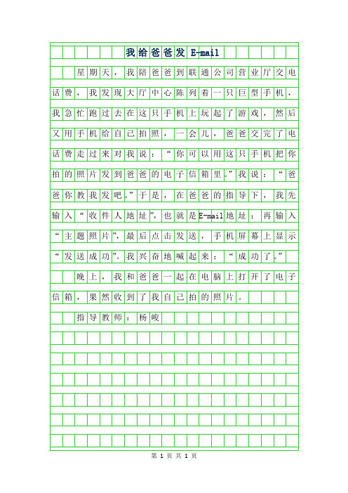 2019年二年级作文-我给爸爸发E-mail