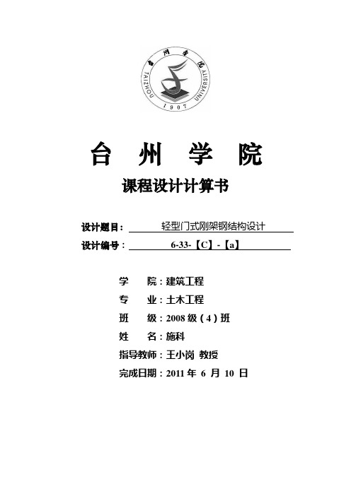 33m门式刚架计算书