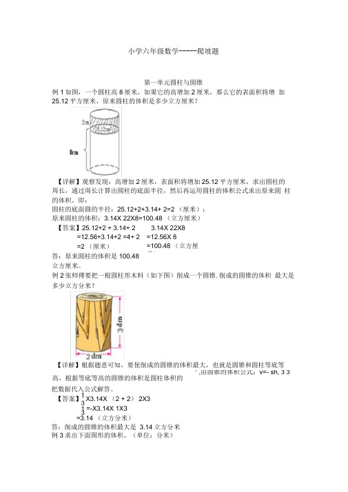 小学六年级数学爬坡题测试(含答案)